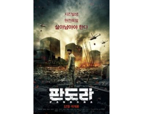 Пандора  (фильм 2016) смотреть онлайн