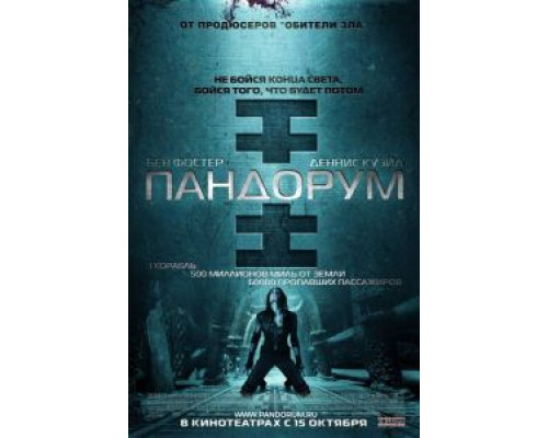 Пандорум  (фильм 2009) смотреть онлайн