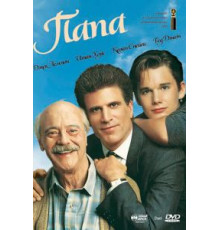 Папа (1989)