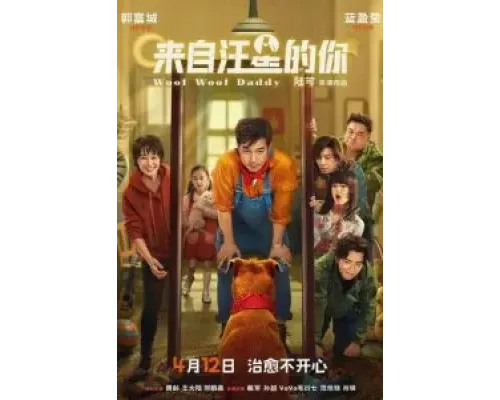 Папа стал собакой  (фильм 2024) смотреть онлайн