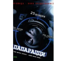 Папарацци (2004)