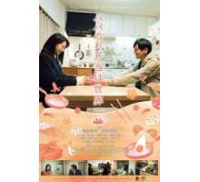 Папин обед – лучший в мире (2017)