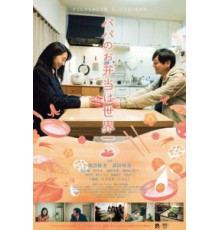 Папин обед – лучший в мире (2017)