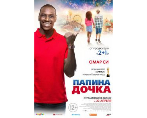 Папина дочка  (фильм 2020) смотреть онлайн