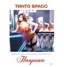 Паприка (1990)