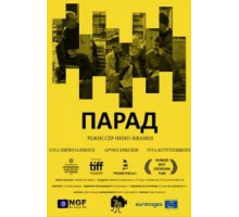 Парад (2018)