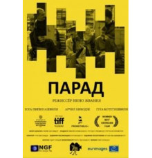 Парад (2018)