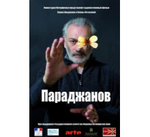 Параджанов (2013)