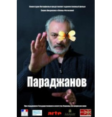 Параджанов (2013)