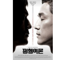 Параллельная жизнь (2010)