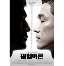 Параллельная жизнь (2010)