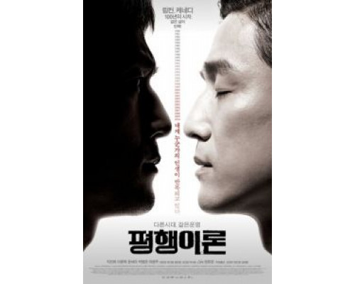 Параллельная жизнь  (фильм 2010) смотреть онлайн