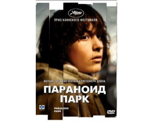 Параноид парк  (фильм 2007) смотреть онлайн