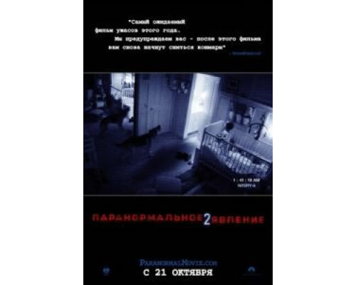 Паранормальное явление 2  (фильм 2010) смотреть онлайн