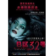 Паранормальное явление: Ночь в Пекине (2011)