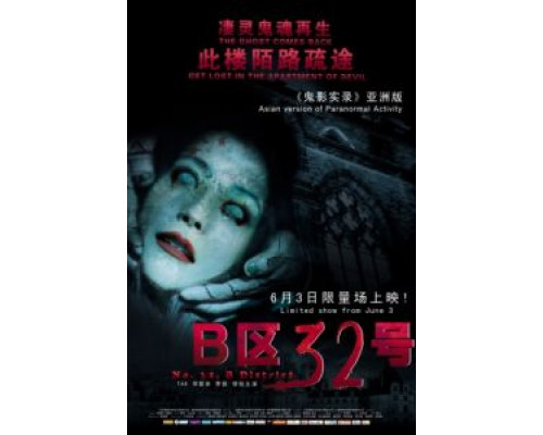 Паранормальное явление: Ночь в Пекине  (фильм 2011) смотреть онлайн