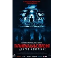 Паранормальные явления: Другое измерение (2023)
