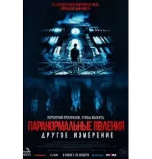 Паранормальные явления: Другое измерение (2023)