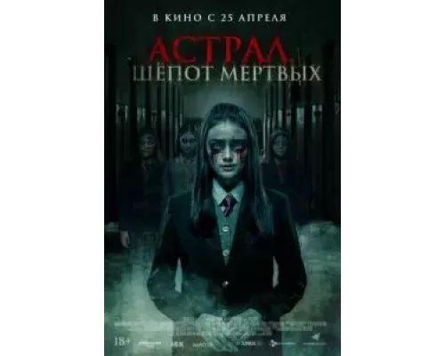 Паранормальные явления. Шепот мертвых  (фильм 2019) смотреть онлайн