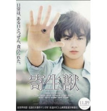 Паразит: Часть 1 (2014)