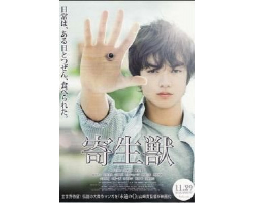 Паразит: Часть 1  (фильм 2014) смотреть онлайн