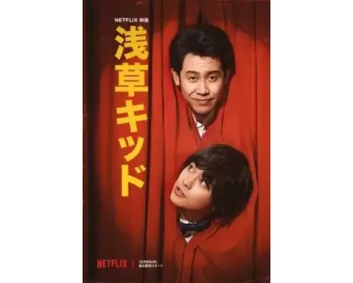 Парень из Асакусы  (фильм 2021) смотреть онлайн