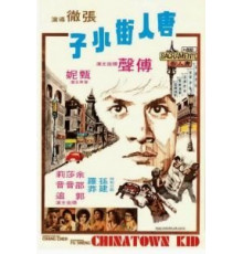 Парень из китайского квартала (1977)