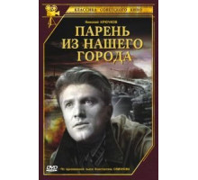 Парень из нашего города (1942)