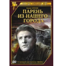 Парень из нашего города (1942)