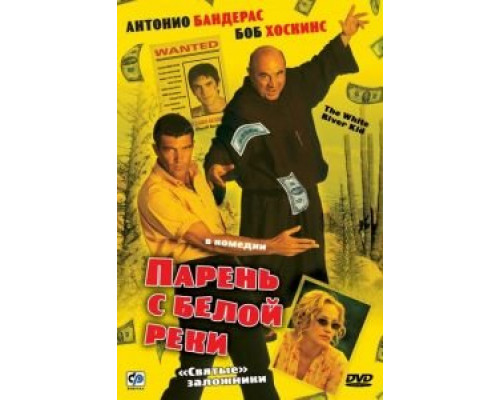 Парень с Белой реки  (фильм 1999) смотреть онлайн