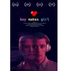 Парень создаёт девушку (2022)