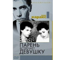 Парень встречает девушку (1984)