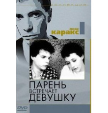 Парень встречает девушку (1984)