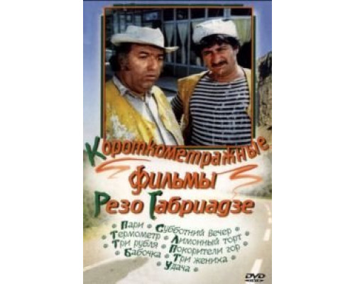 Пари  (фильм 1974) смотреть онлайн