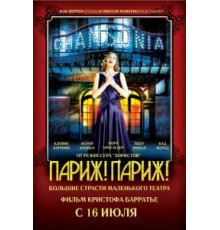 Париж! Париж! (2008)