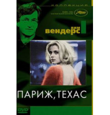 Париж, Техас (1984)