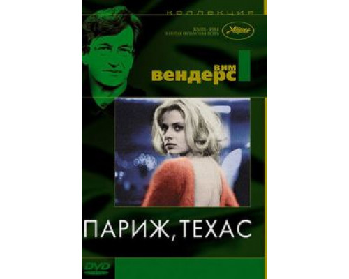 Париж, Техас  (фильм 1984) смотреть онлайн