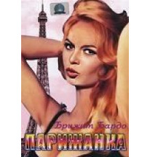 Парижанка (1957)