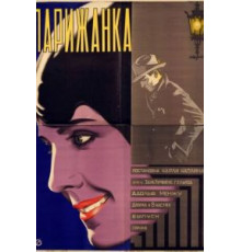 Парижанка (1923)