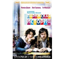 Парижская история (2006)