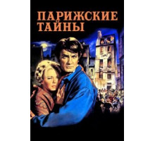 Парижские тайны (1962)