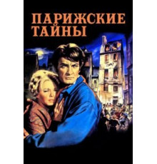 Парижские тайны (1962)
