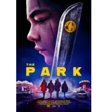 Парк (2023)