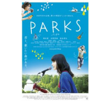 Парки (2017)