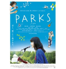 Парки (2017)