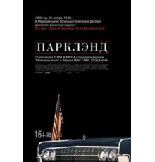 Парклэнд (2013)