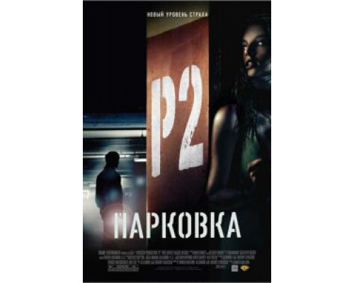 Парковка  (фильм 2006) смотреть онлайн