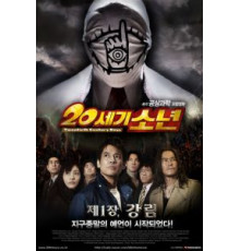 Парни двадцатого века (2008)