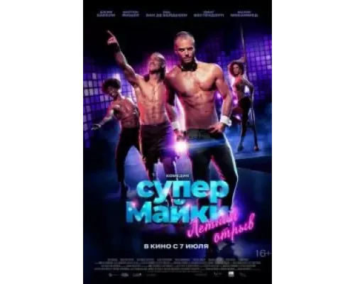 Парни в Майами  (фильм 2020) смотреть онлайн