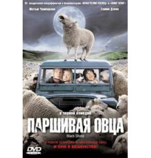 Паршивая овца (2006)